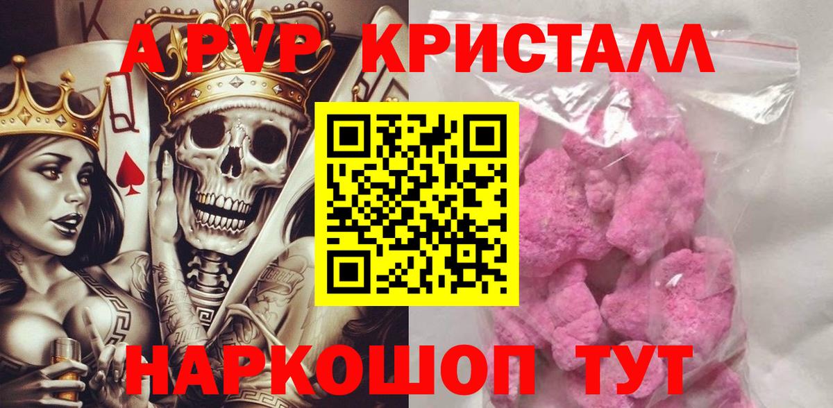 Краснотурьинск  A PVP  Вход с VPN  Alfa_PVP кристаллы  А ПВП СК  Alpha-PVP Соль 