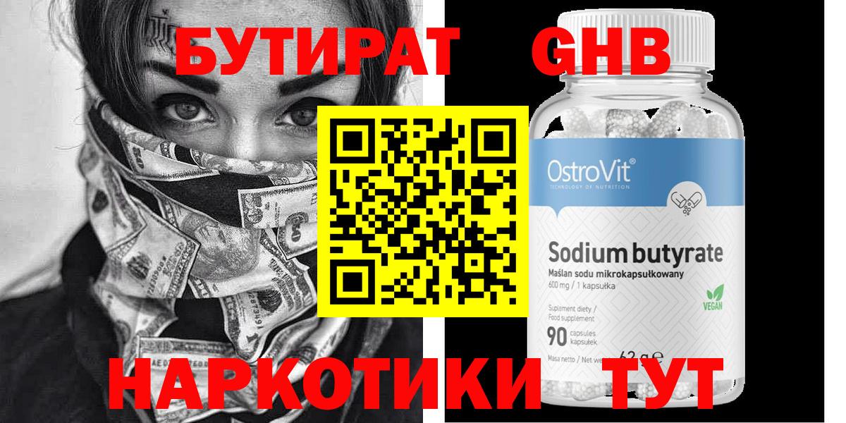 Бутират GHB  БУТИРАТ  Краснотурьинск 