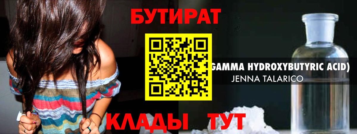 БУТИРАТ Butirat Краснотурьинск