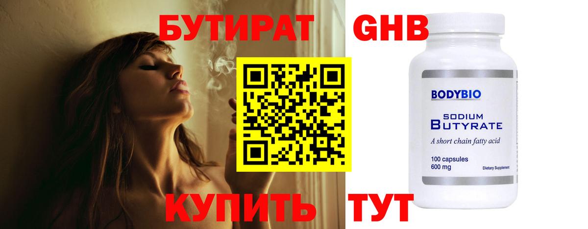Бутират буратино  Вход с VPN  Краснотурьинск 