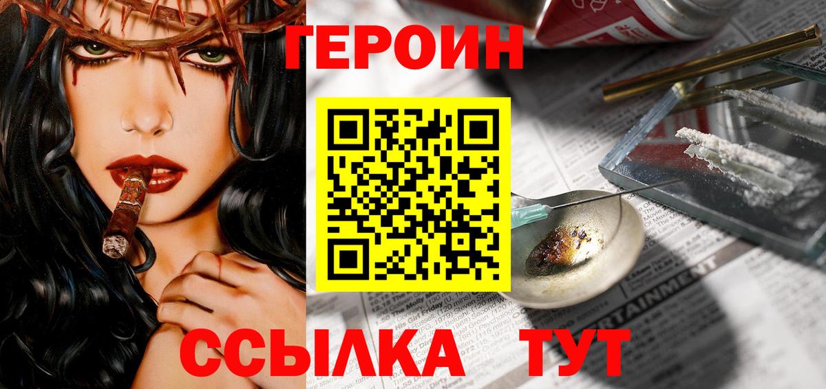 ГЕРОИН  Краснотурьинск  Героин белый 
