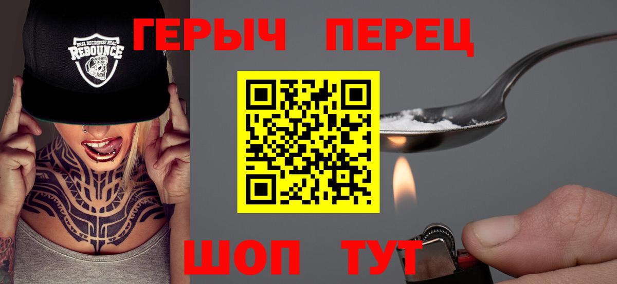 ГЕРОИН белый Краснотурьинск